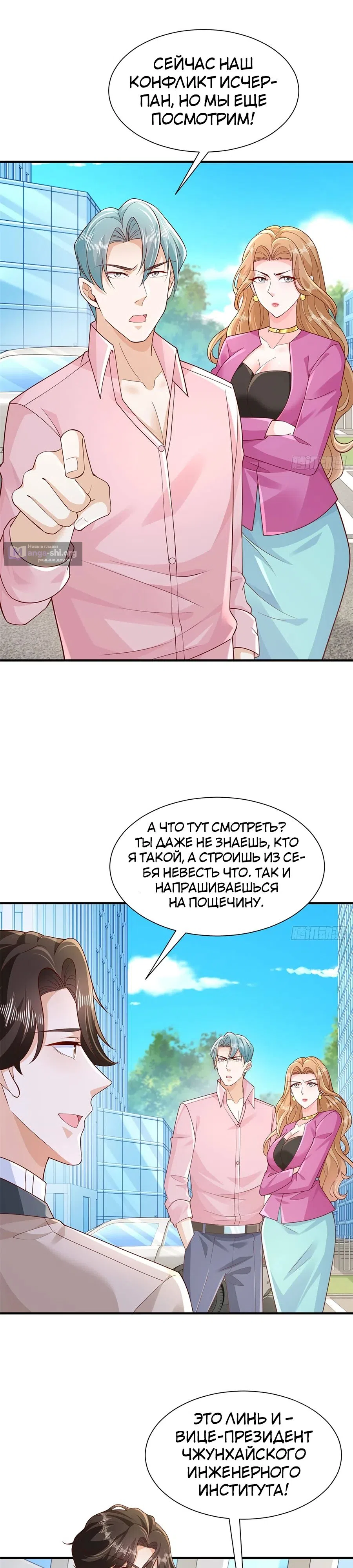 Страница 14 главы 715 манги У меня каждую неделю новая профессия / I have a new profession every week