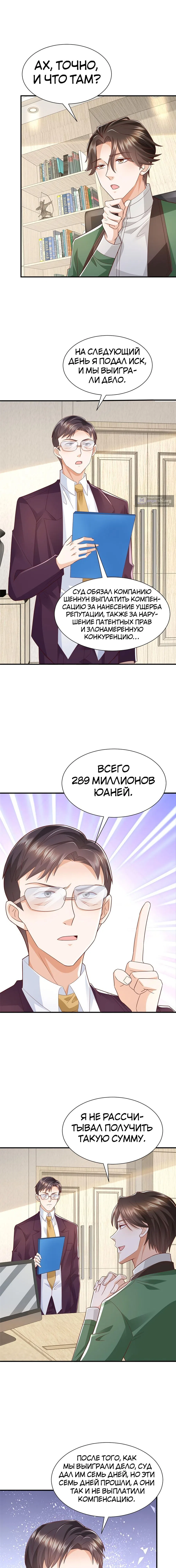 Страница 5 главы 456 манги У меня каждую неделю новая профессия / I have a new profession every week