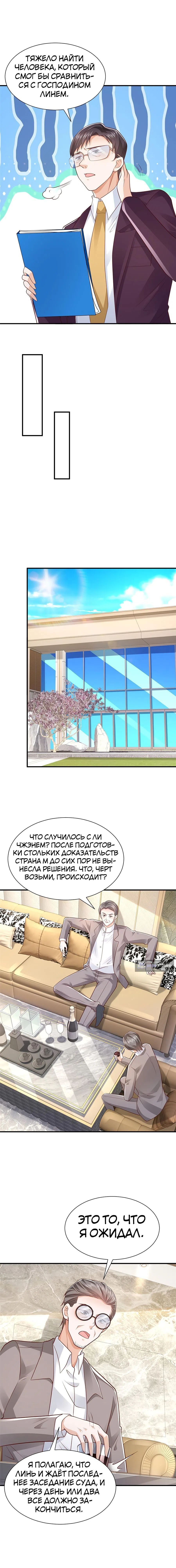 Страница 8 главы 456 манги У меня каждую неделю новая профессия / I have a new profession every week