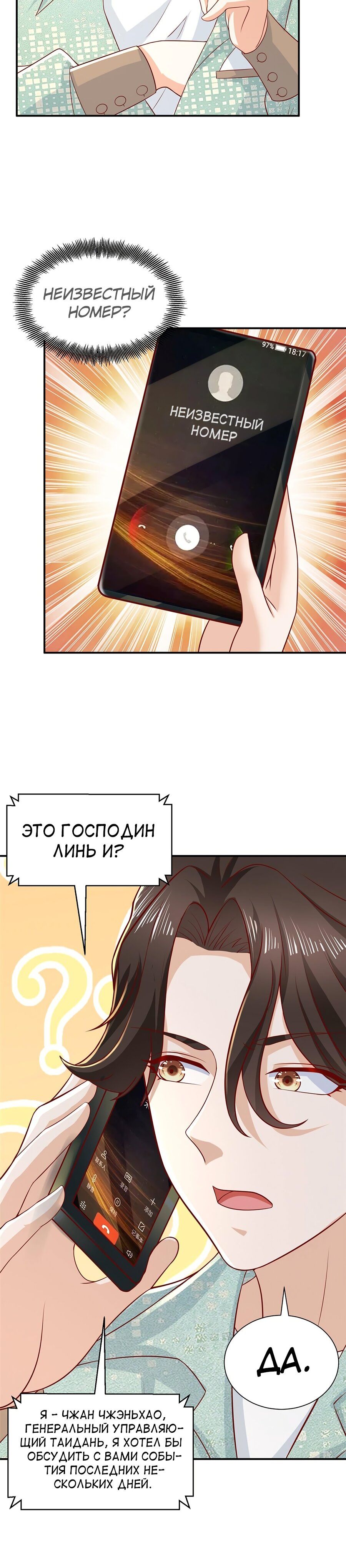 Страница 5 главы 283 манги У меня каждую неделю новая профессия / I have a new profession every week
