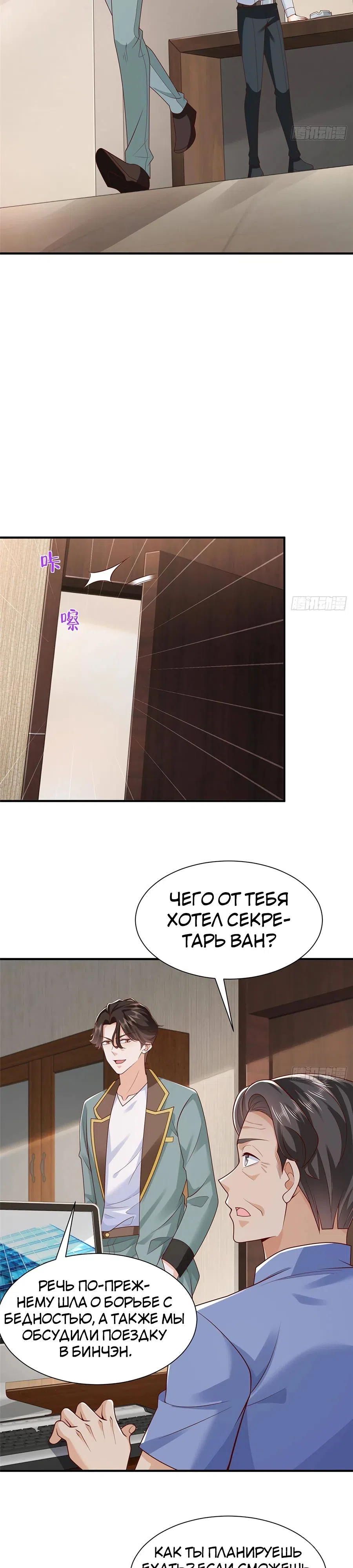 Страница 5 главы 621 манги У меня каждую неделю новая профессия / I have a new profession every week