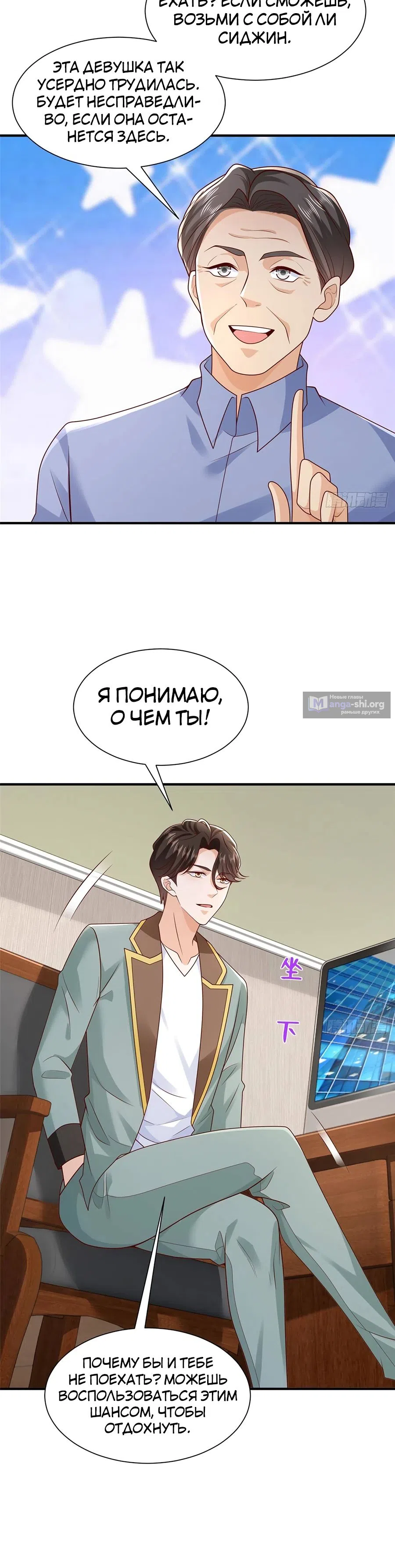 Страница 6 главы 621 манги У меня каждую неделю новая профессия / I have a new profession every week