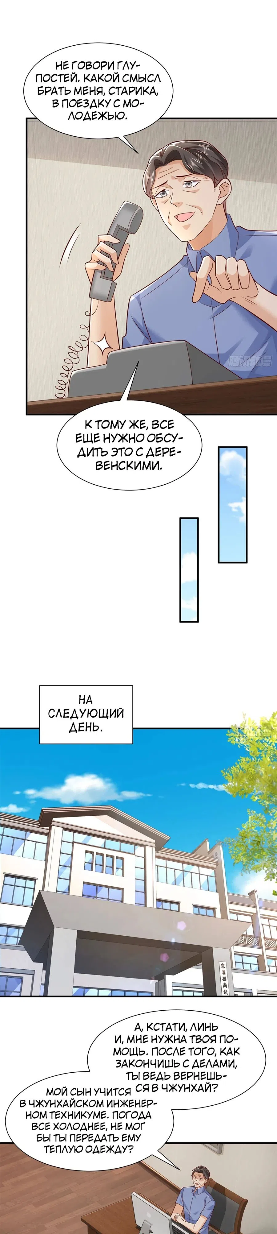 Страница 7 главы 621 манги У меня каждую неделю новая профессия / I have a new profession every week