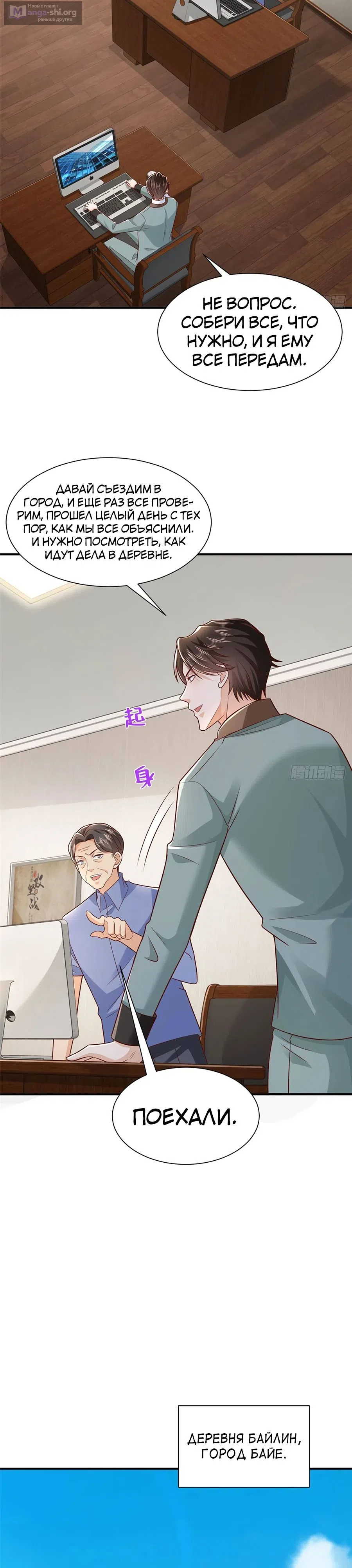 Страница 8 главы 621 манги У меня каждую неделю новая профессия / I have a new profession every week