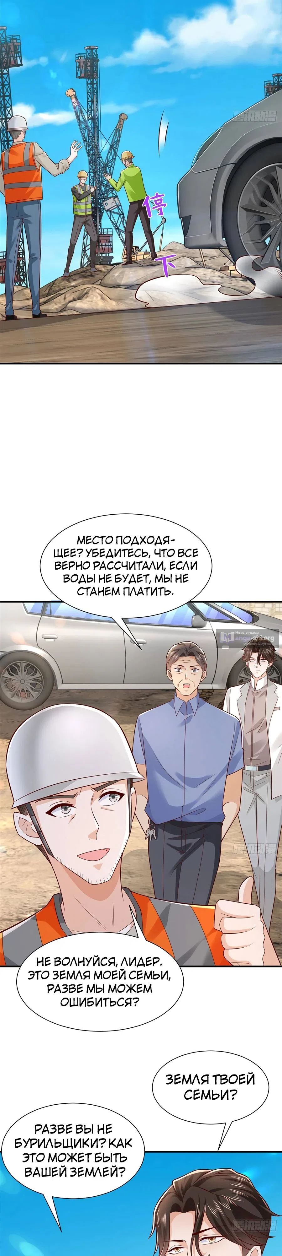 Страница 9 главы 621 манги У меня каждую неделю новая профессия / I have a new profession every week
