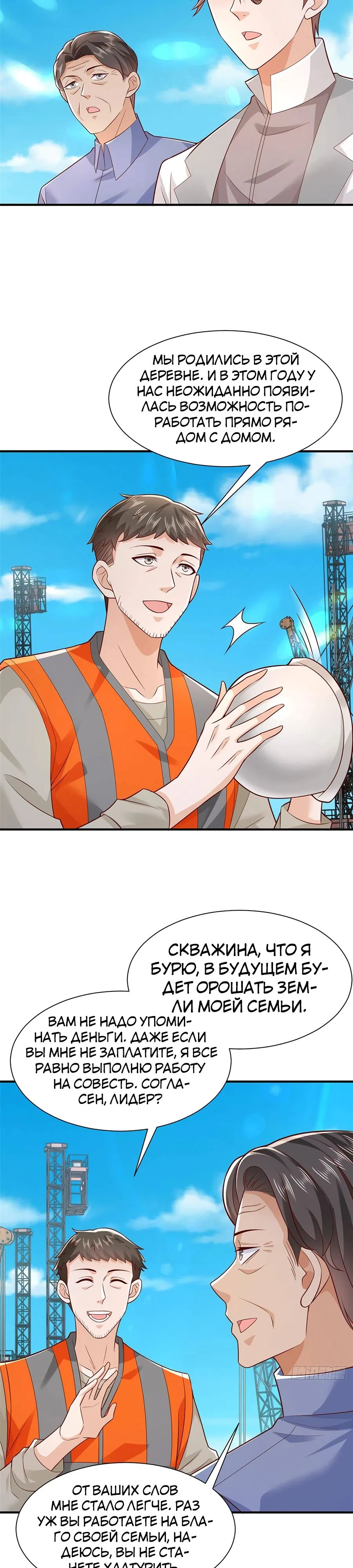 Страница 10 главы 621 манги У меня каждую неделю новая профессия / I have a new profession every week