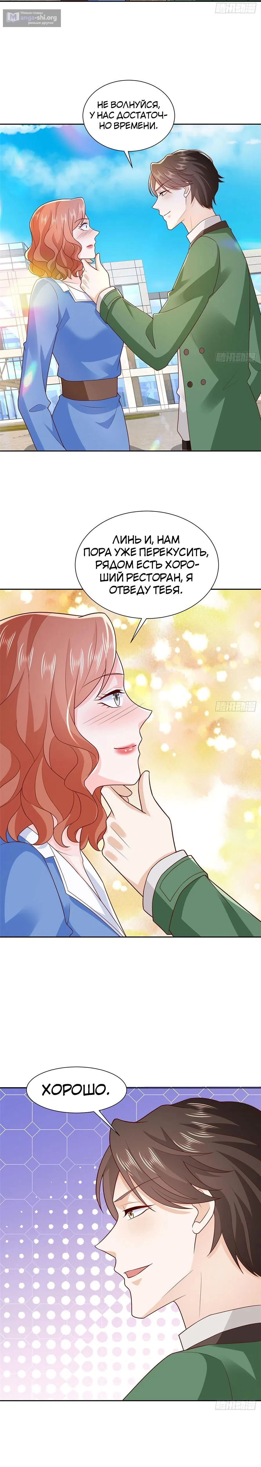 Страница 8 главы 487 манги У меня каждую неделю новая профессия / I have a new profession every week