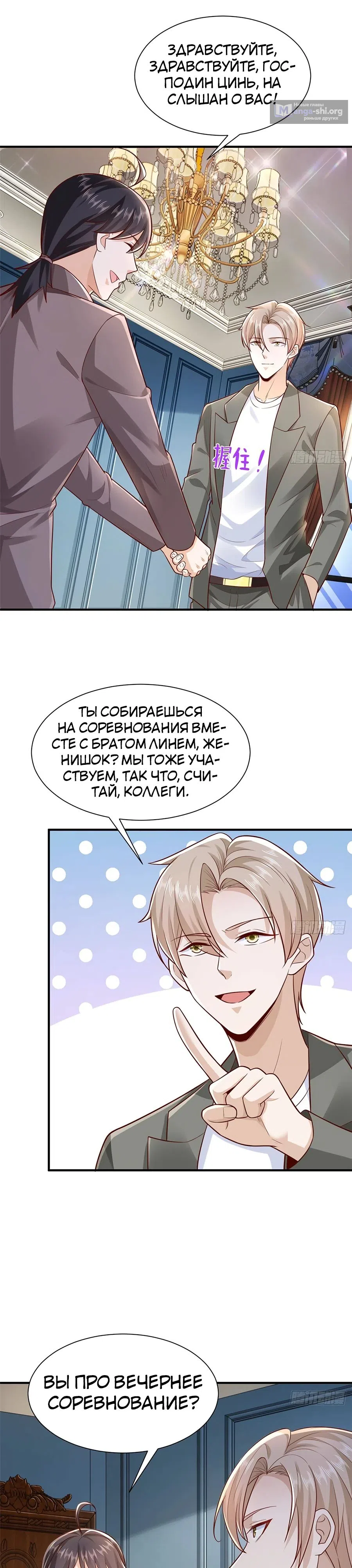 Страница 8 главы 626 манги У меня каждую неделю новая профессия / I have a new profession every week