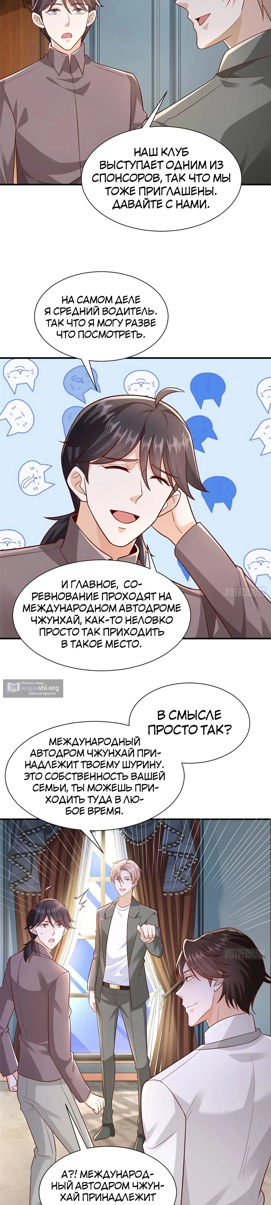 Страница 9 главы 626 манги У меня каждую неделю новая профессия / I have a new profession every week