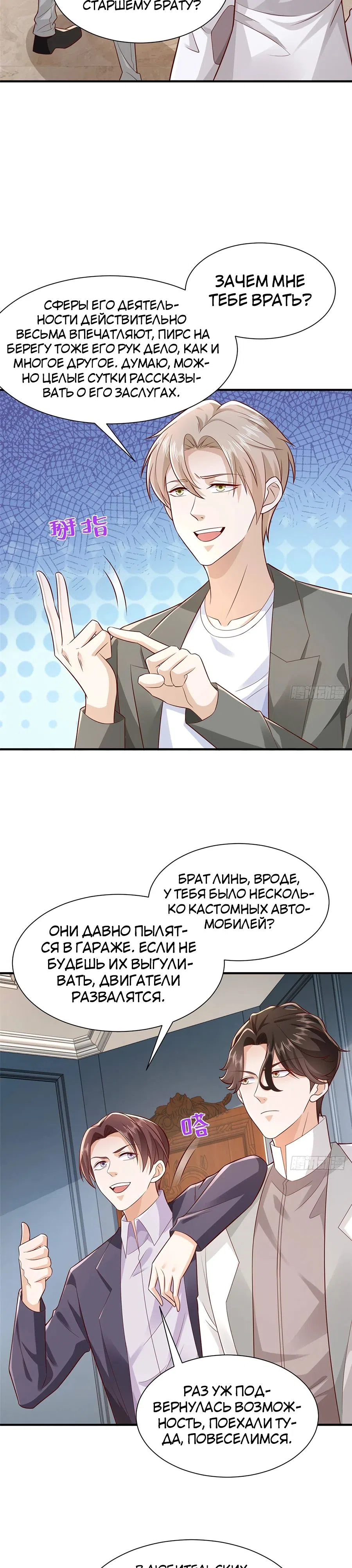 Страница 10 главы 626 манги У меня каждую неделю новая профессия / I have a new profession every week