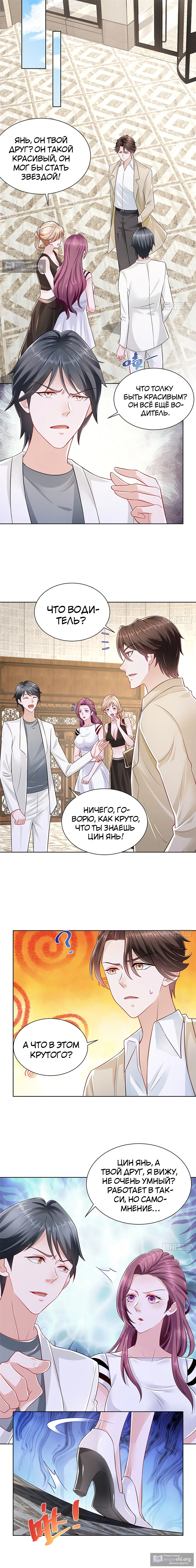 Страница 4 главы 15 манги У меня каждую неделю новая профессия / I have a new profession every week