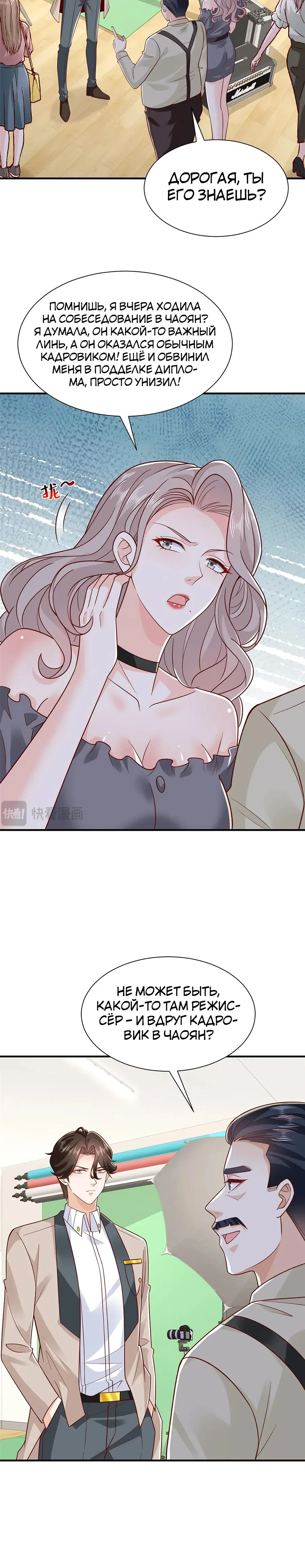 Страница 4 главы 761 манги У меня каждую неделю новая профессия / I have a new profession every week