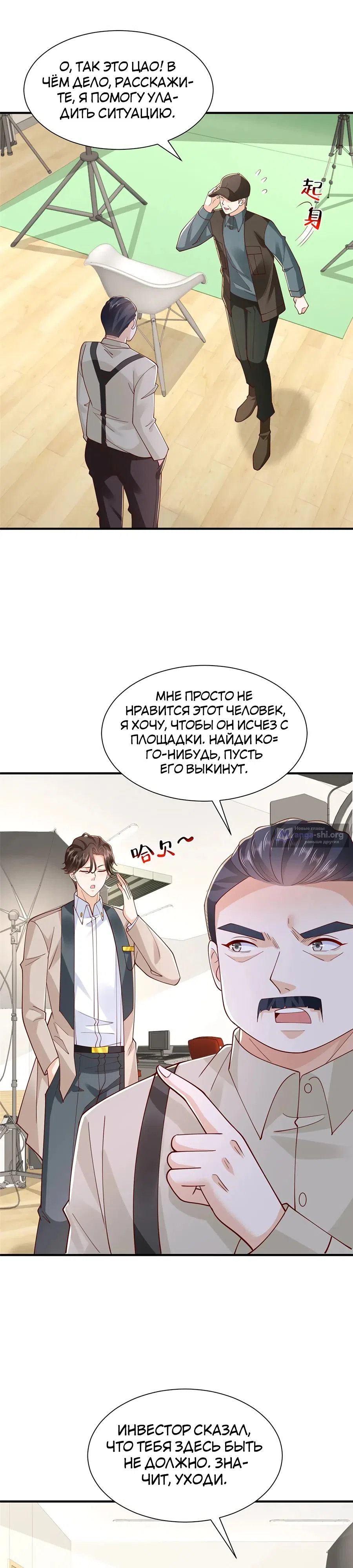 Страница 8 главы 761 манги У меня каждую неделю новая профессия / I have a new profession every week