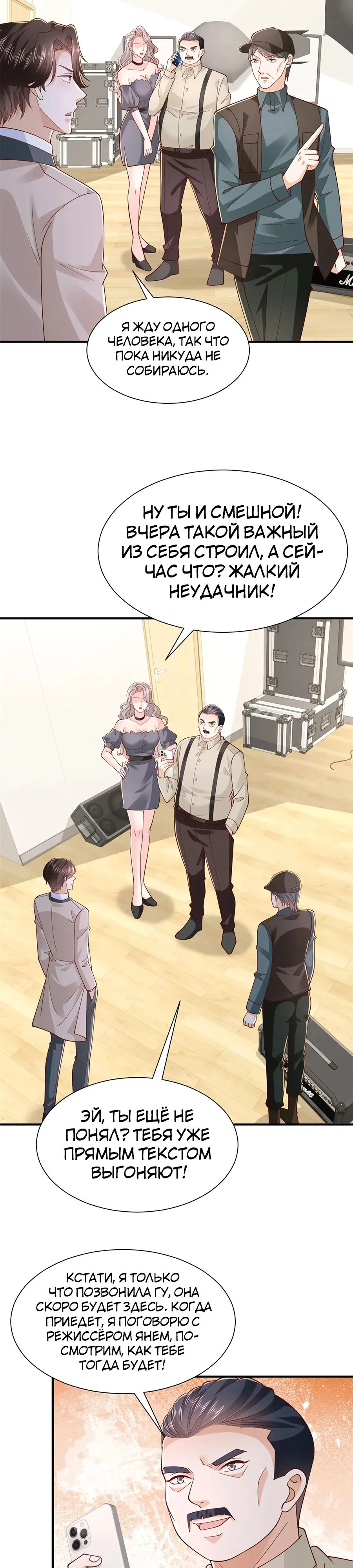 Страница 9 главы 761 манги У меня каждую неделю новая профессия / I have a new profession every week