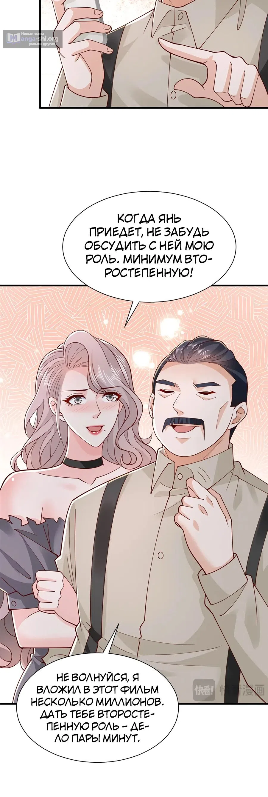 Страница 10 главы 761 манги У меня каждую неделю новая профессия / I have a new profession every week