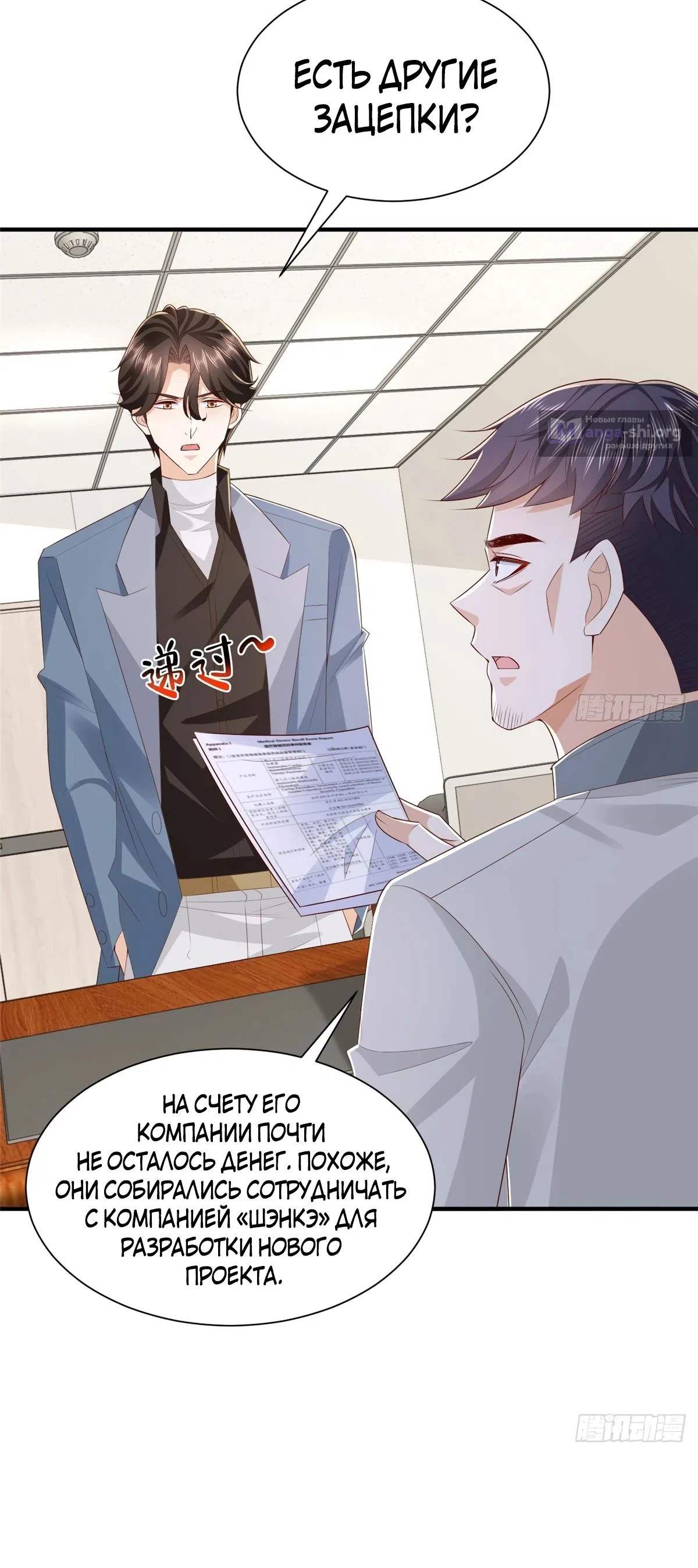 Страница 5 главы 772 манги У меня каждую неделю новая профессия / I have a new profession every week