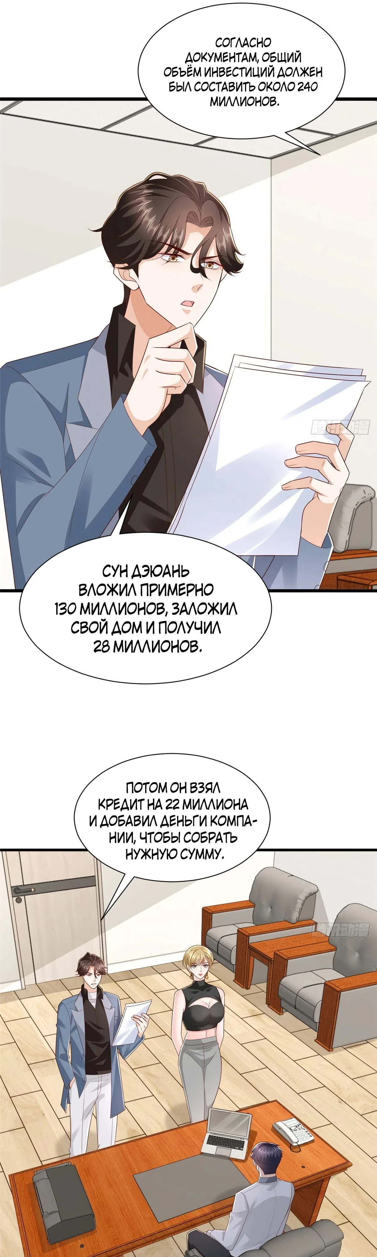 Страница 6 главы 772 манги У меня каждую неделю новая профессия / I have a new profession every week