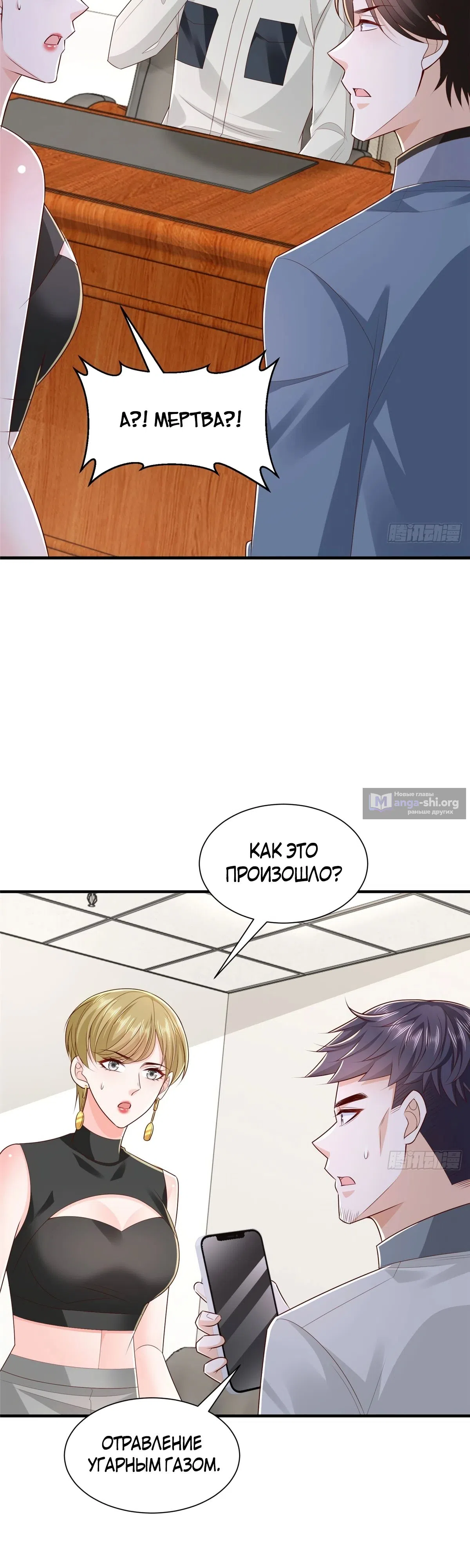 Страница 8 главы 772 манги У меня каждую неделю новая профессия / I have a new profession every week