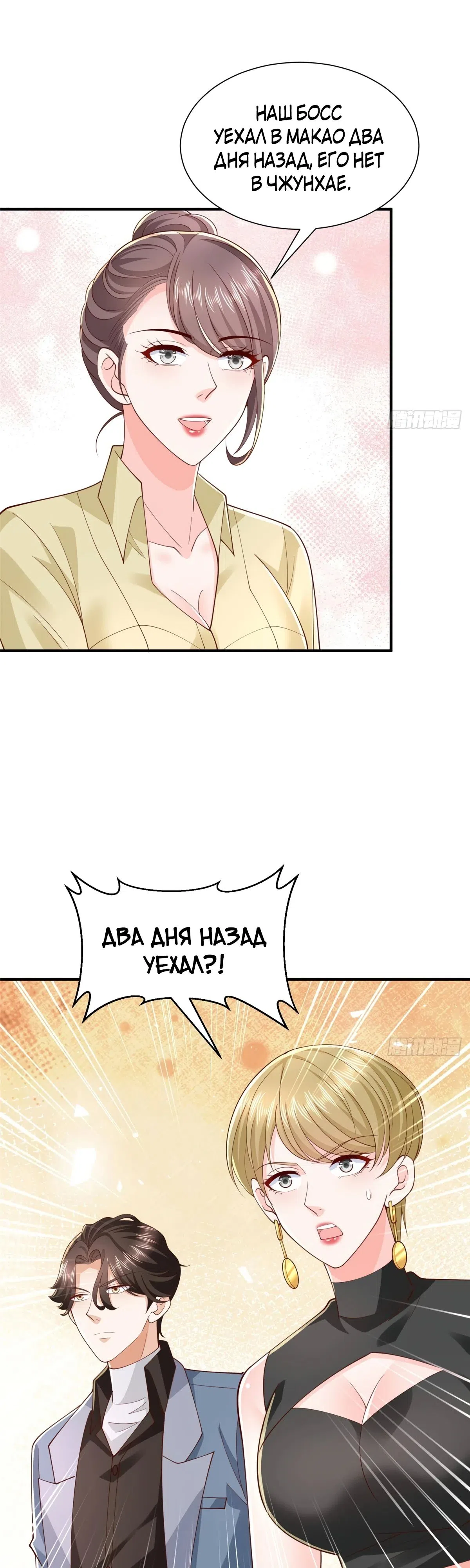 Страница 12 главы 772 манги У меня каждую неделю новая профессия / I have a new profession every week