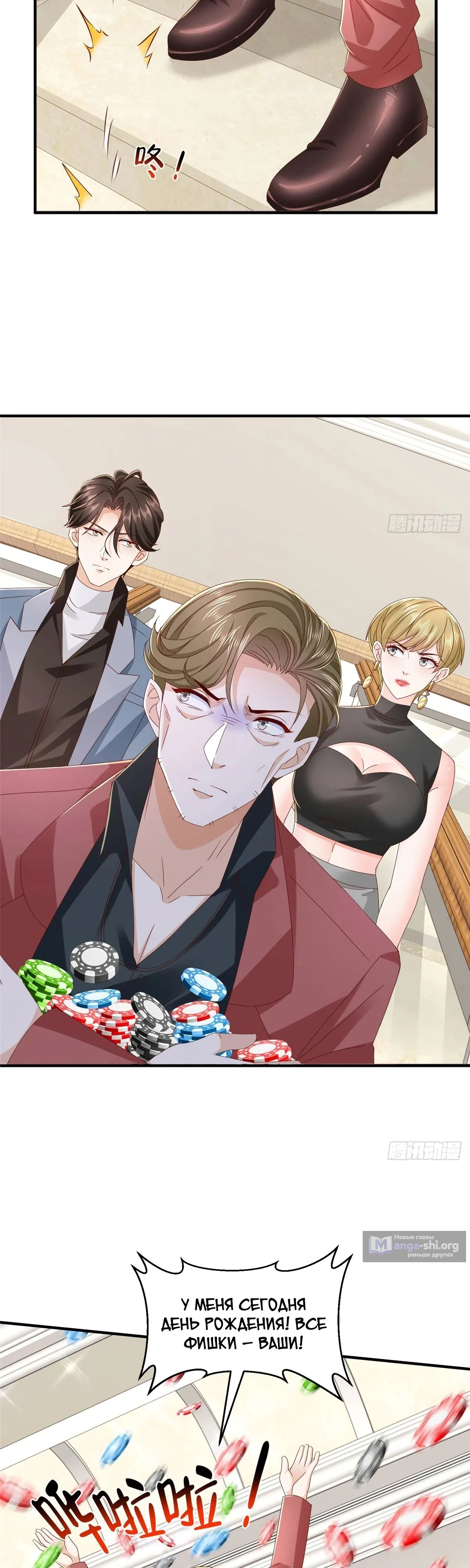Страница 27 главы 772 манги У меня каждую неделю новая профессия / I have a new profession every week