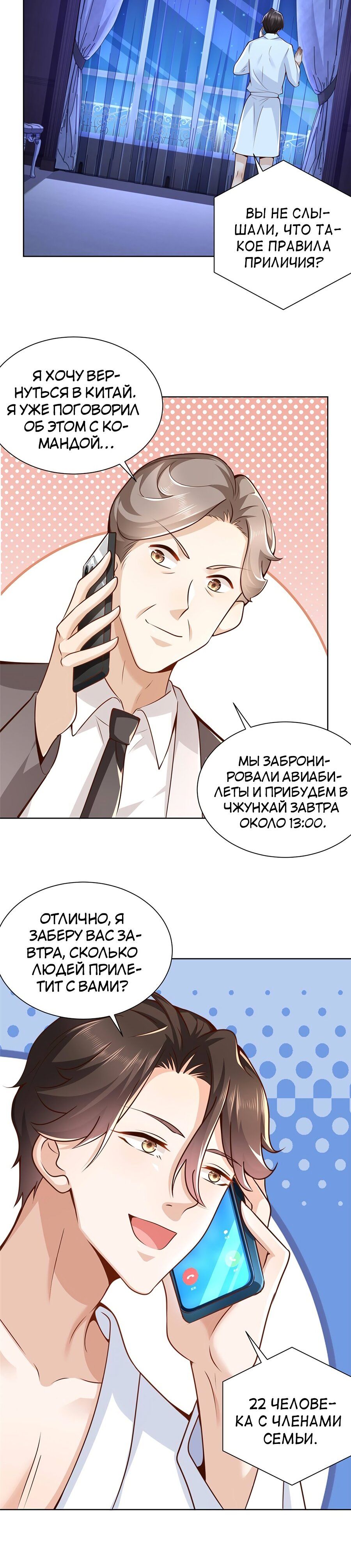 Страница 5 главы 137 манги У меня каждую неделю новая профессия / I have a new profession every week