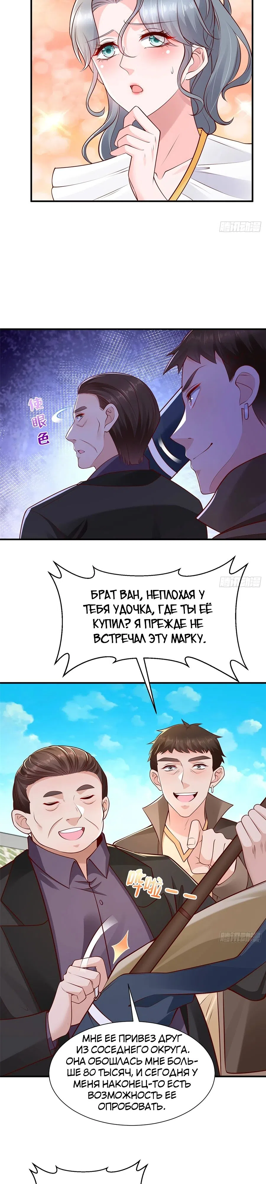 Страница 8 главы 617 манги У меня каждую неделю новая профессия / I have a new profession every week