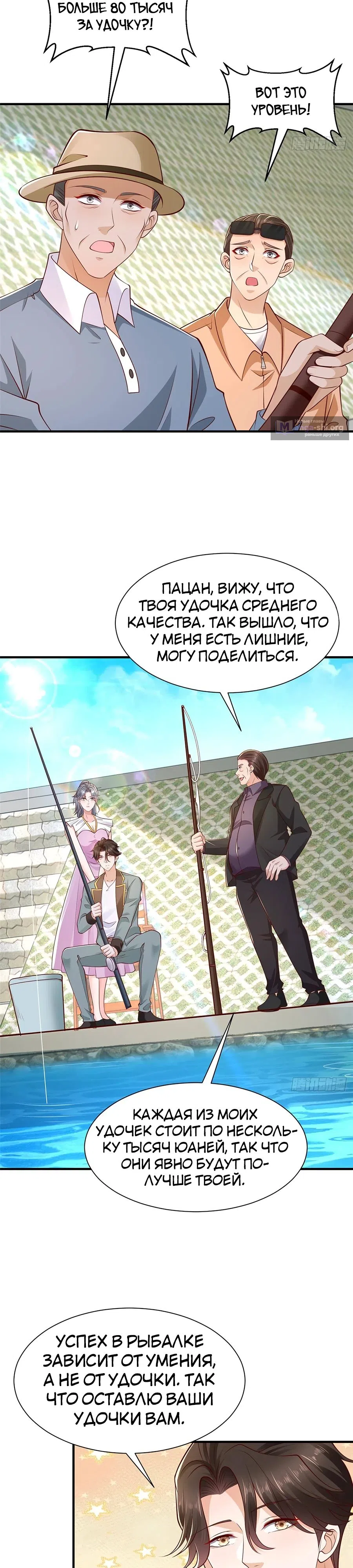 Страница 9 главы 617 манги У меня каждую неделю новая профессия / I have a new profession every week