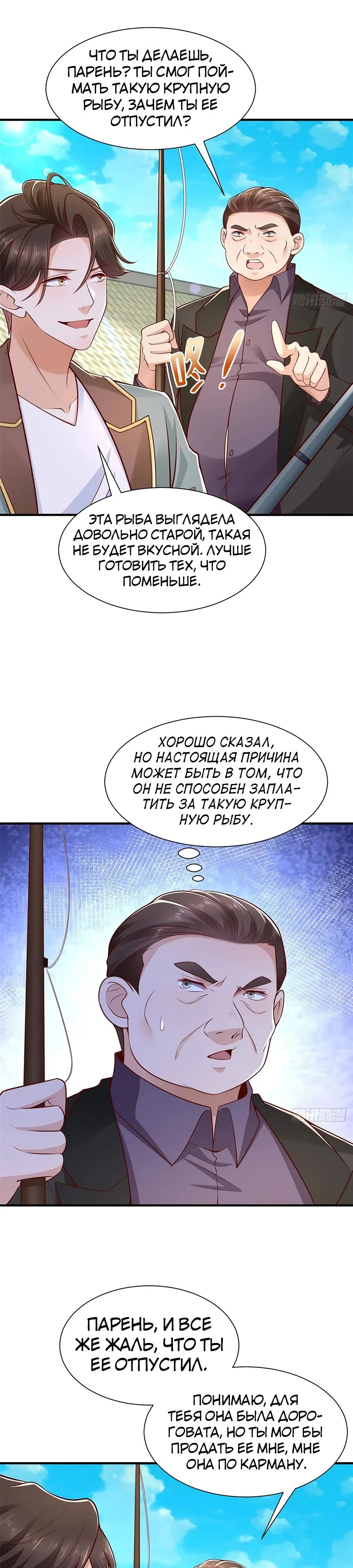Страница 12 главы 617 манги У меня каждую неделю новая профессия / I have a new profession every week