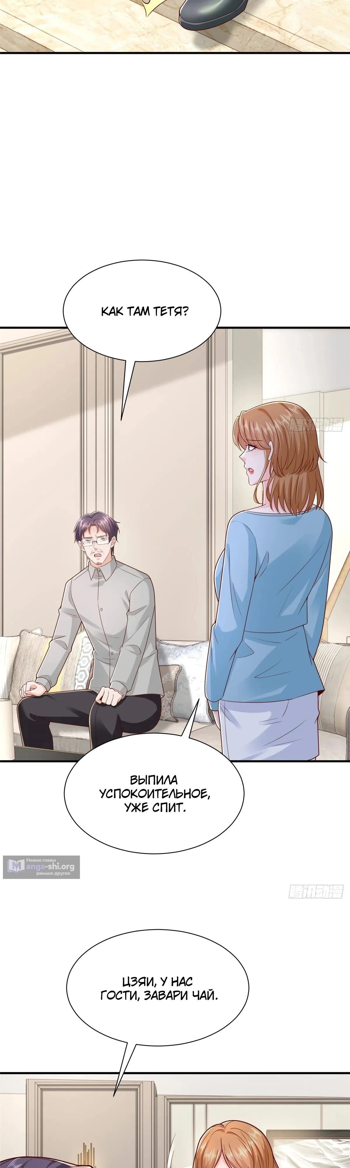 Страница 9 главы 841 манги У меня каждую неделю новая профессия / I have a new profession every week