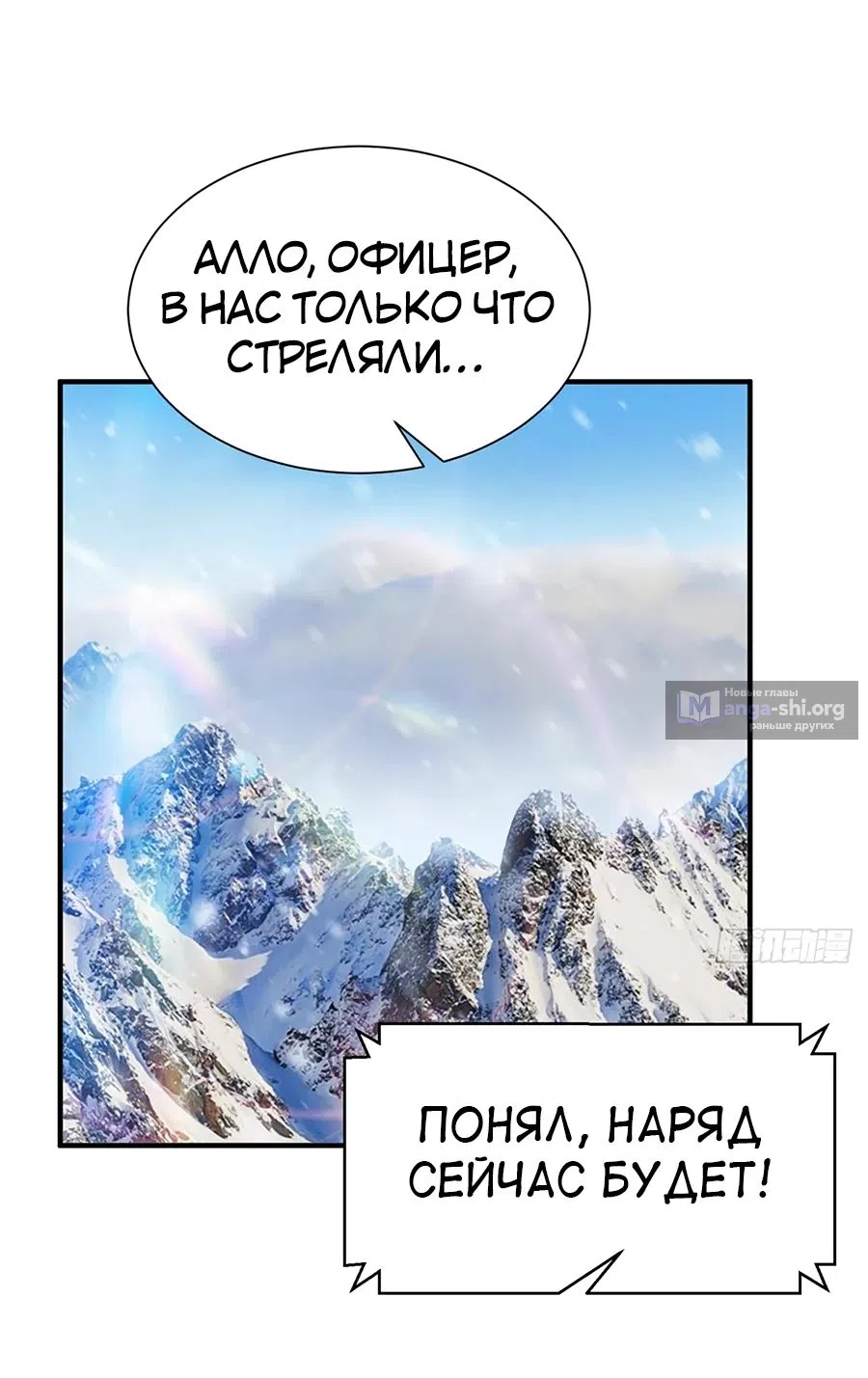 Страница 18 главы 656 манги У меня каждую неделю новая профессия / I have a new profession every week