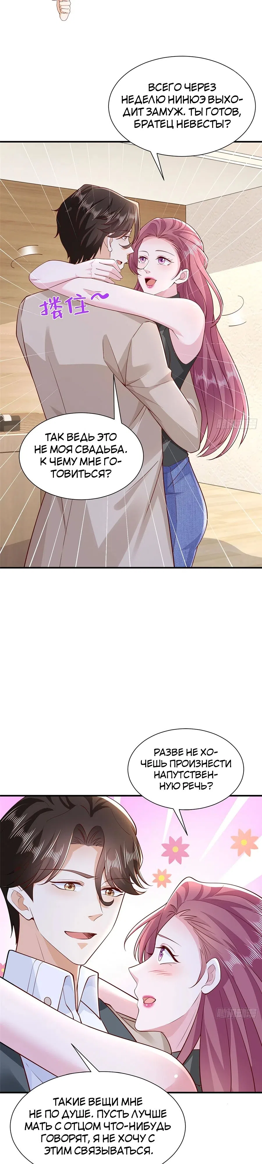 Страница 16 главы 671 манги У меня каждую неделю новая профессия / I have a new profession every week