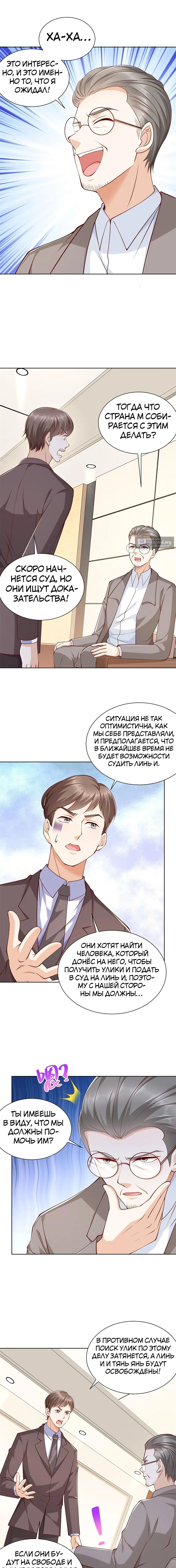 Страница 8 главы 451 манги У меня каждую неделю новая профессия / I have a new profession every week