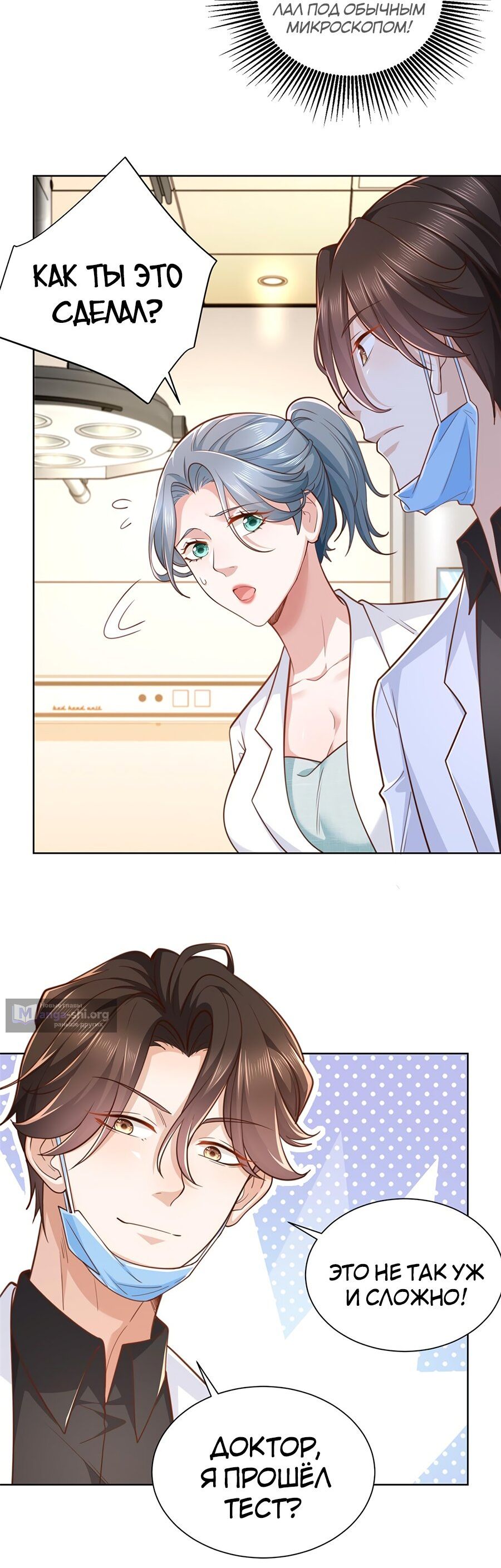 Страница 5 главы 147 манги У меня каждую неделю новая профессия / I have a new profession every week