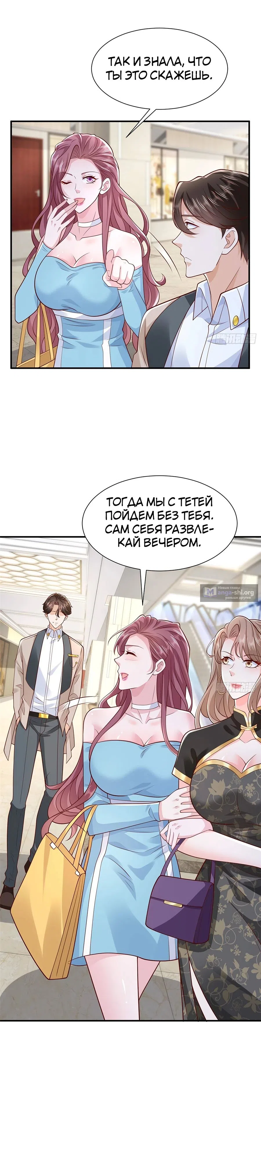 Страница 9 главы 699 манги У меня каждую неделю новая профессия / I have a new profession every week