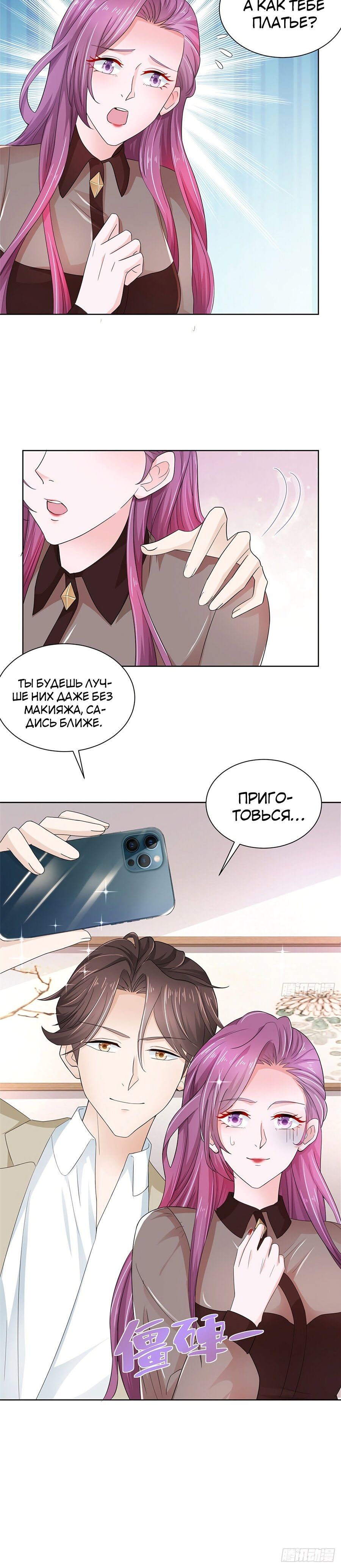 Страница 6 главы 33 манги У меня каждую неделю новая профессия / I have a new profession every week