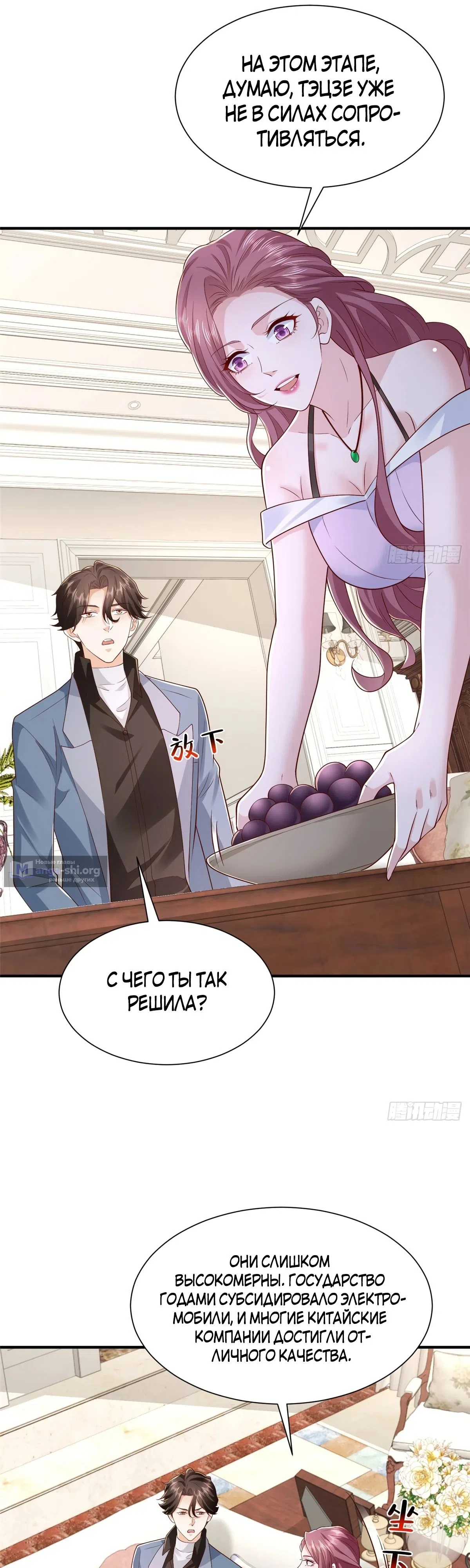 Страница 21 главы 778 манги У меня каждую неделю новая профессия / I have a new profession every week