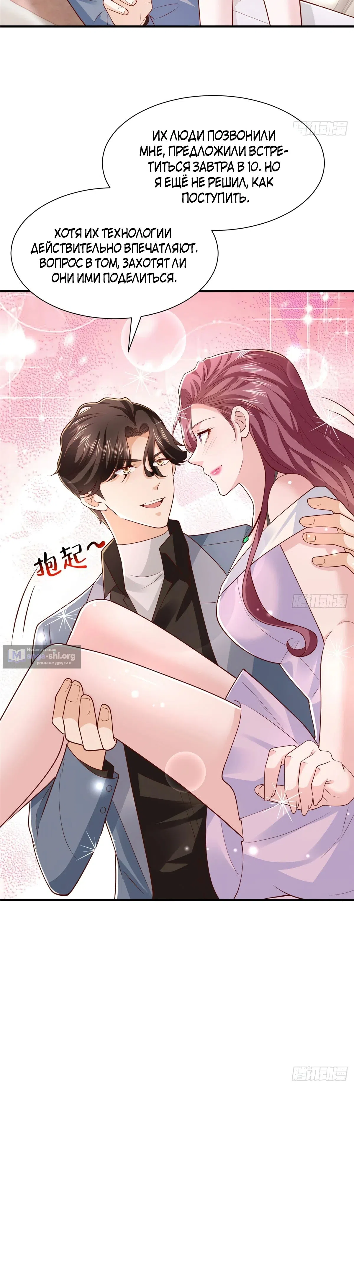 Страница 24 главы 778 манги У меня каждую неделю новая профессия / I have a new profession every week