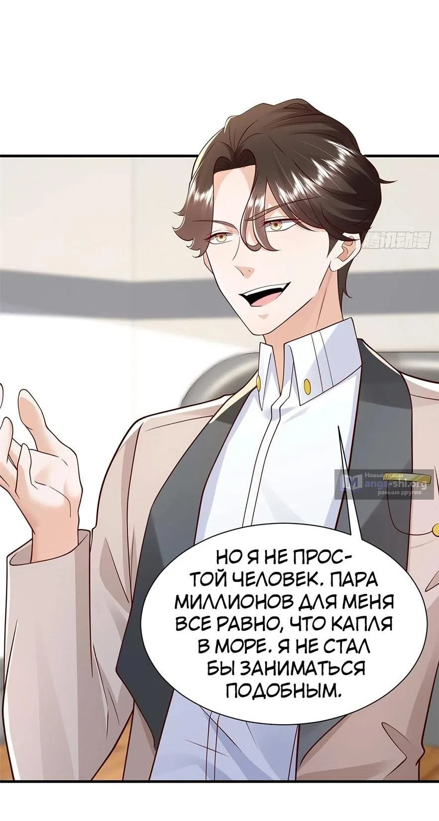 Страница 5 главы 709 манги У меня каждую неделю новая профессия / I have a new profession every week