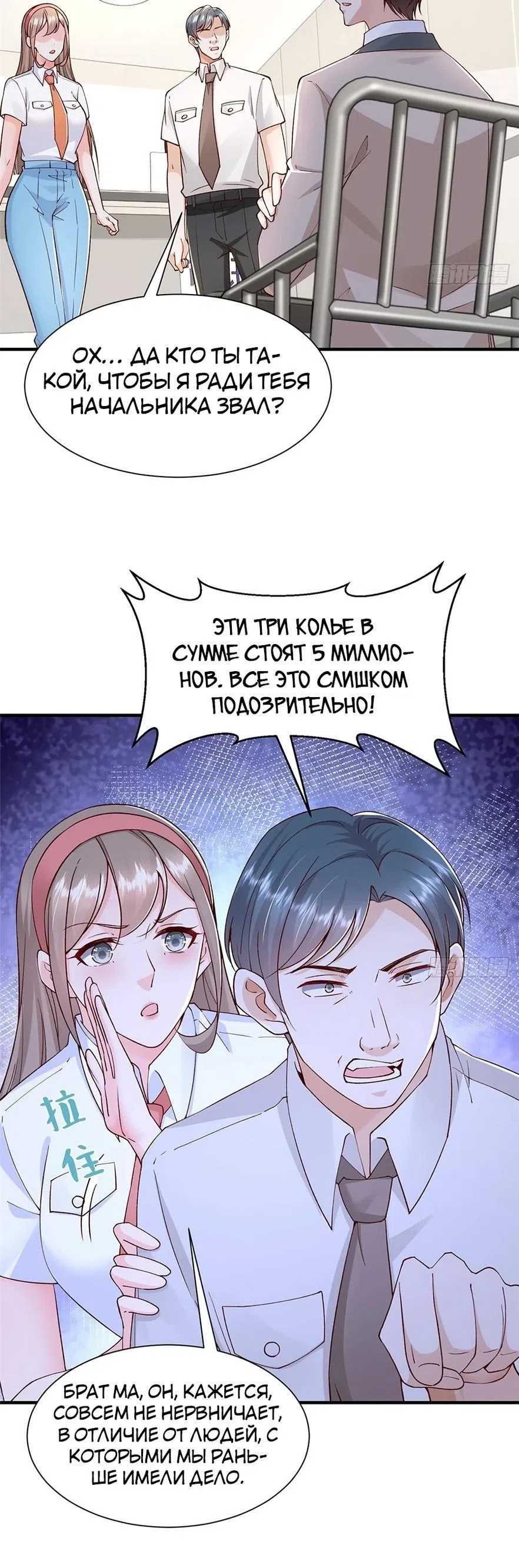 Страница 9 главы 709 манги У меня каждую неделю новая профессия / I have a new profession every week