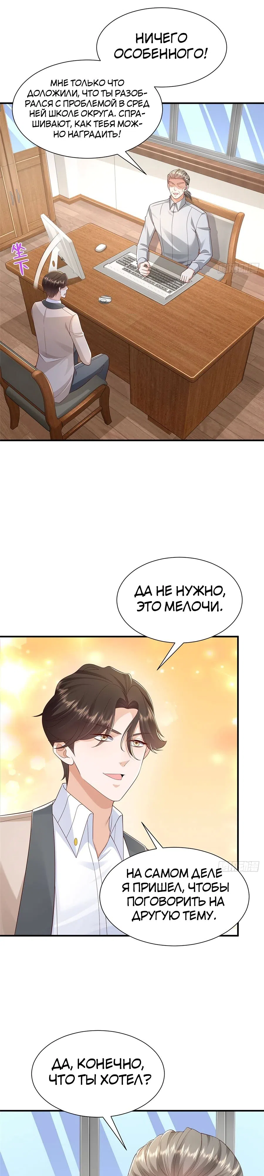 Страница 4 главы 734 манги У меня каждую неделю новая профессия / I have a new profession every week