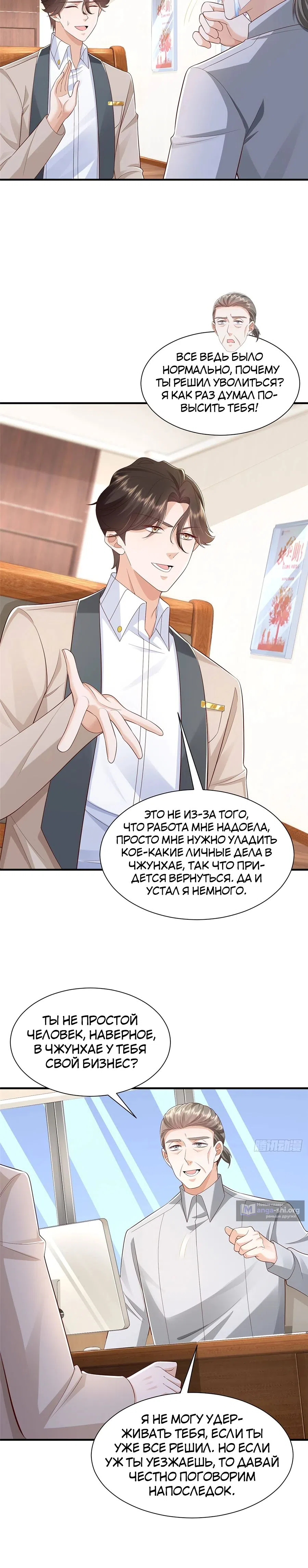 Страница 6 главы 734 манги У меня каждую неделю новая профессия / I have a new profession every week