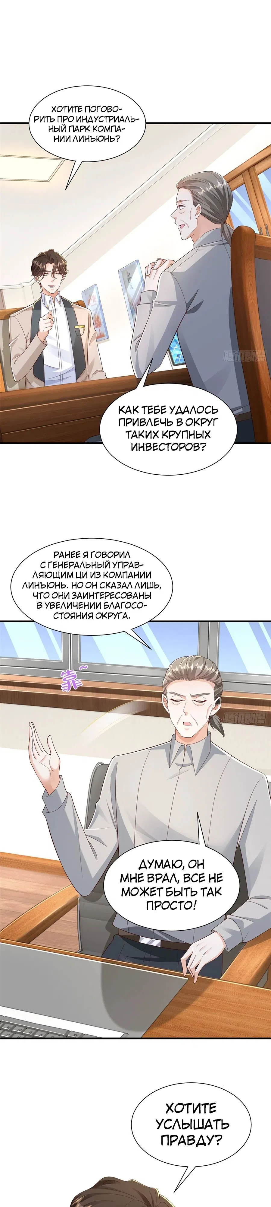 Страница 7 главы 734 манги У меня каждую неделю новая профессия / I have a new profession every week