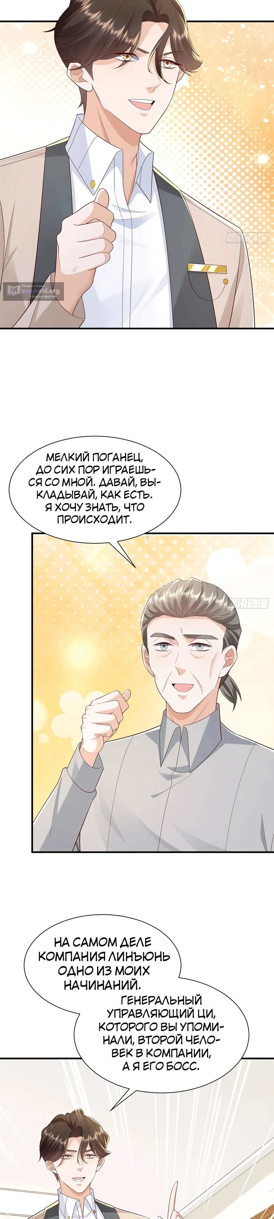 Страница 8 главы 734 манги У меня каждую неделю новая профессия / I have a new profession every week