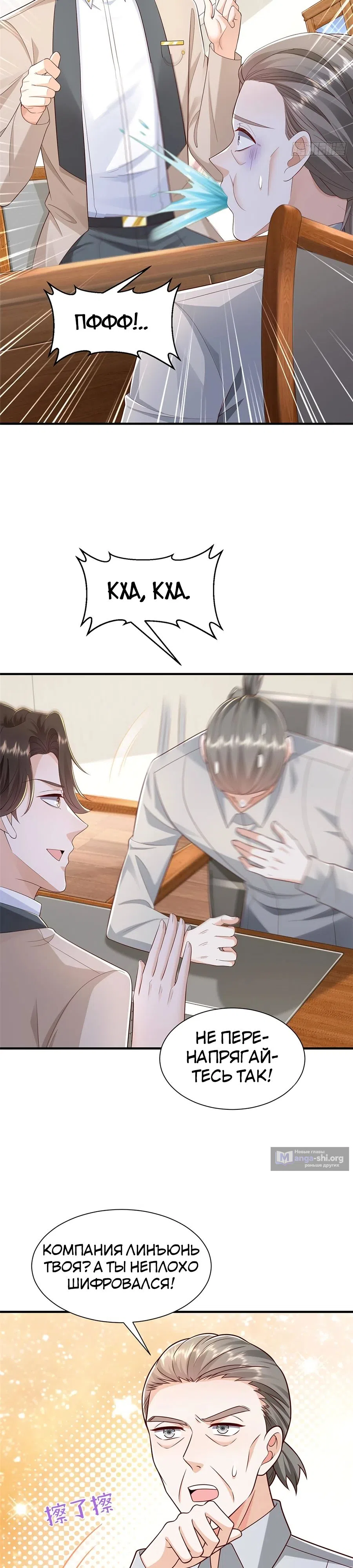 Страница 9 главы 734 манги У меня каждую неделю новая профессия / I have a new profession every week