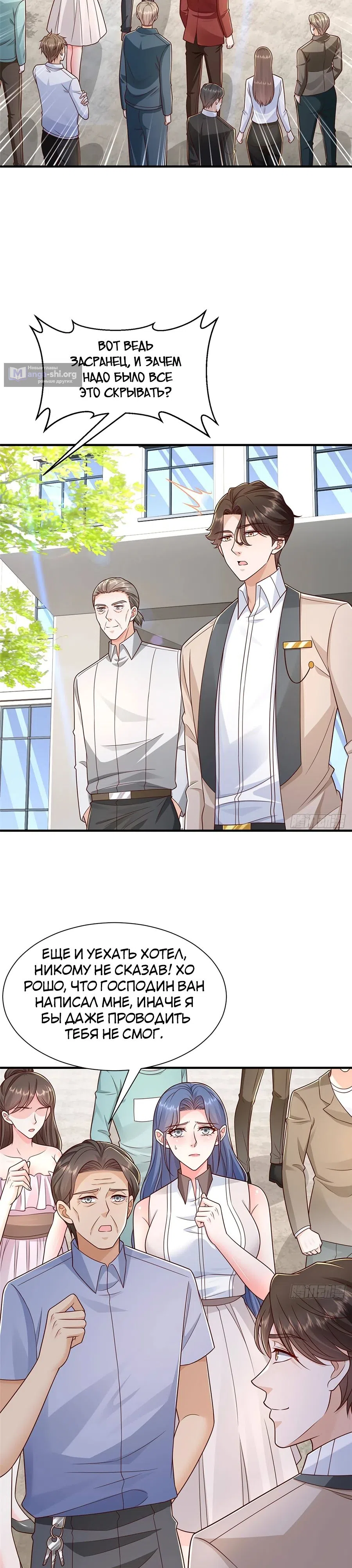 Страница 11 главы 734 манги У меня каждую неделю новая профессия / I have a new profession every week