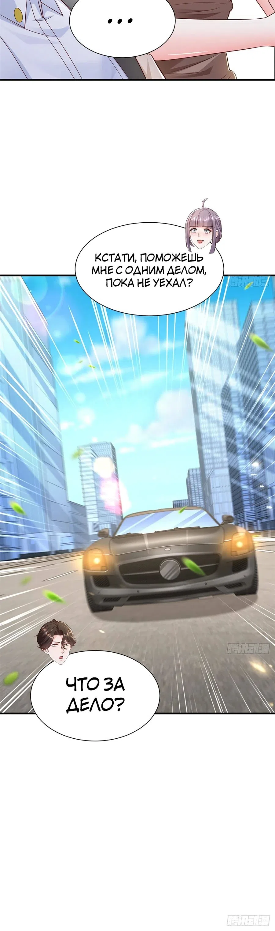 Страница 18 главы 734 манги У меня каждую неделю новая профессия / I have a new profession every week