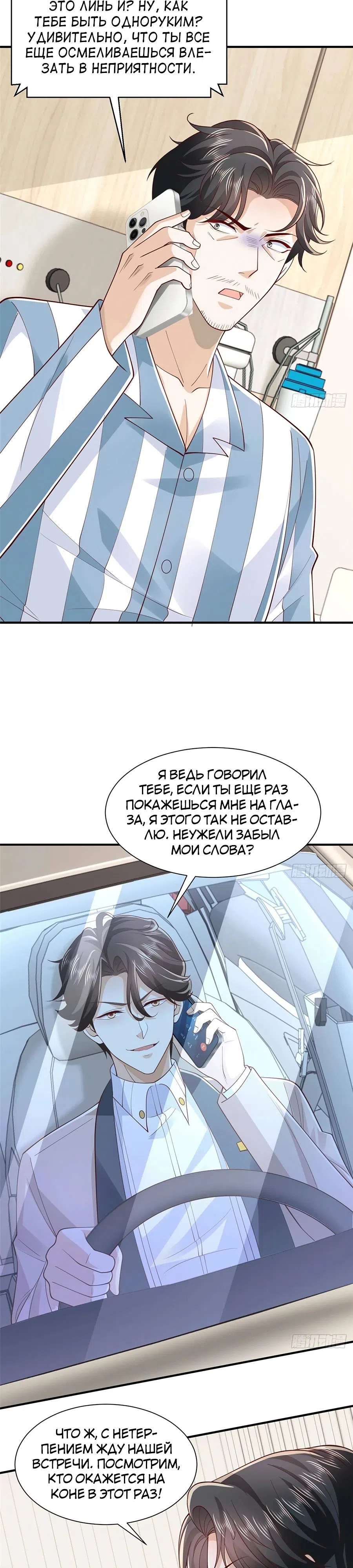 Страница 18 главы 755 манги У меня каждую неделю новая профессия / I have a new profession every week