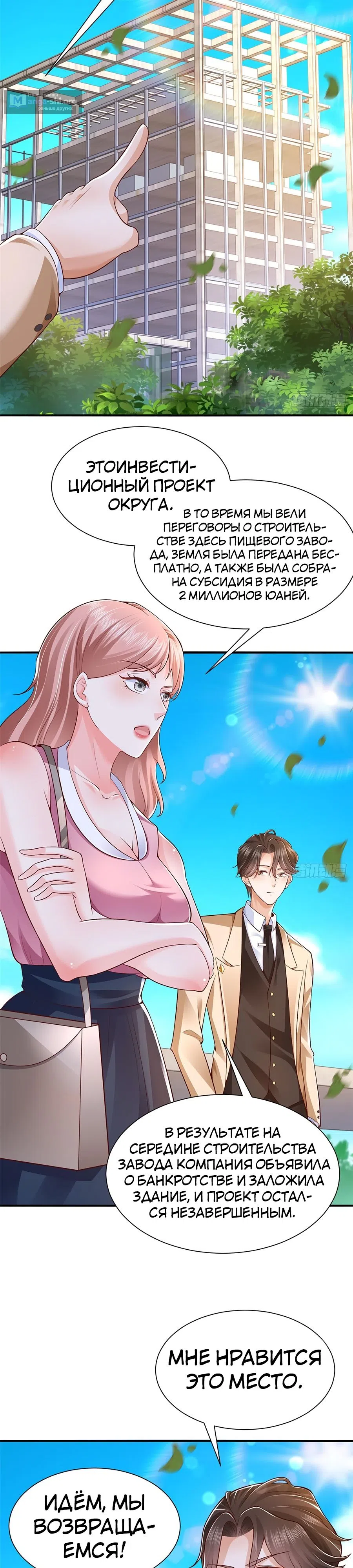 Страница 6 главы 589 манги У меня каждую неделю новая профессия / I have a new profession every week