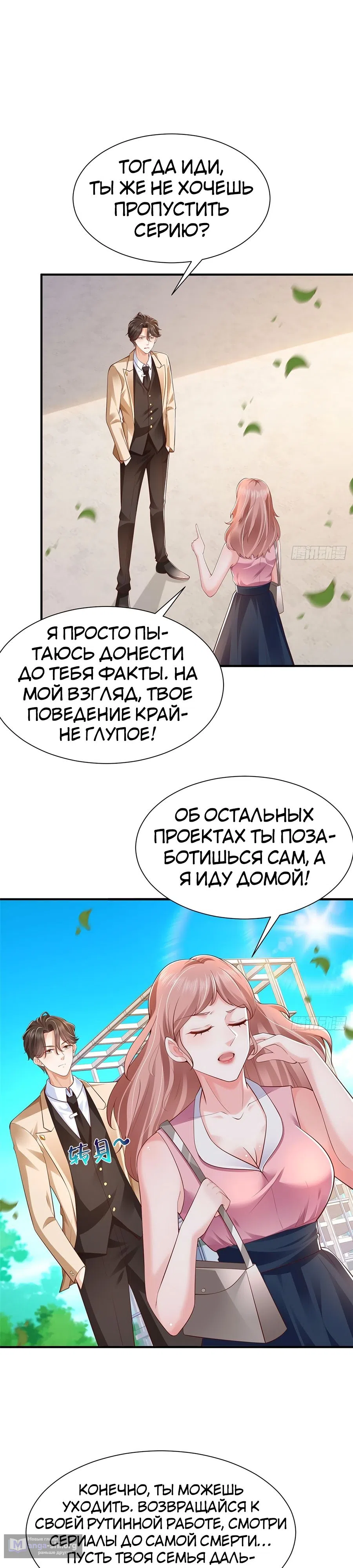 Страница 8 главы 589 манги У меня каждую неделю новая профессия / I have a new profession every week