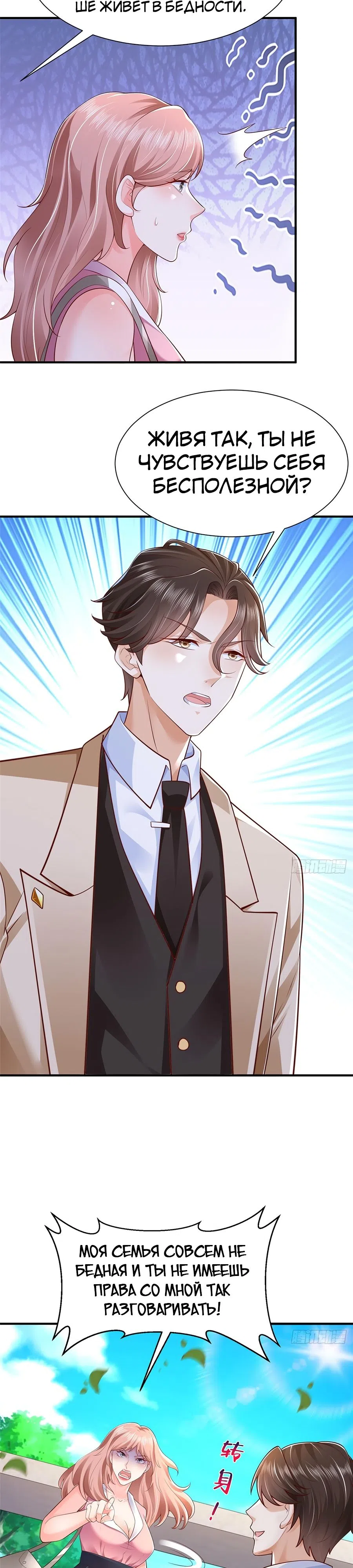 Страница 9 главы 589 манги У меня каждую неделю новая профессия / I have a new profession every week